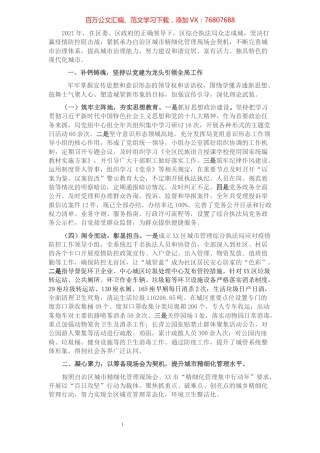 区城市管理综合执法局2021年工作总结及2022年工作计划.docx