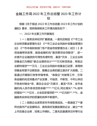 金融工作局2022年工作总结暨2023年工作计划.docx
