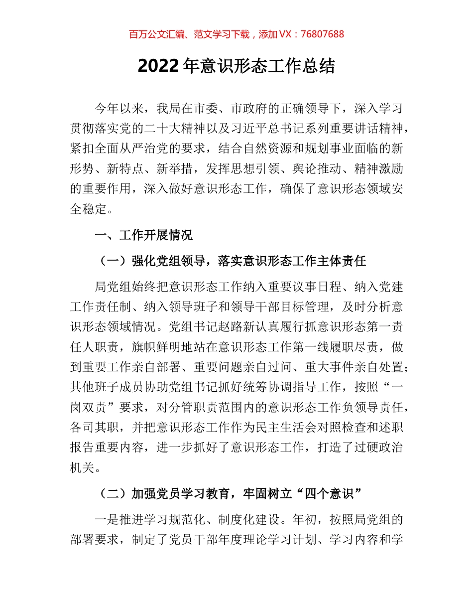 2022年意识形态工作总结 [2].docx_第1页