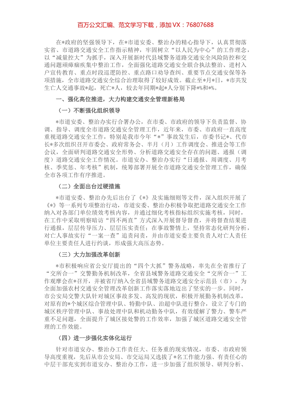 县公安局关于道路交通安全集中整治工作汇报材料.docx_第1页