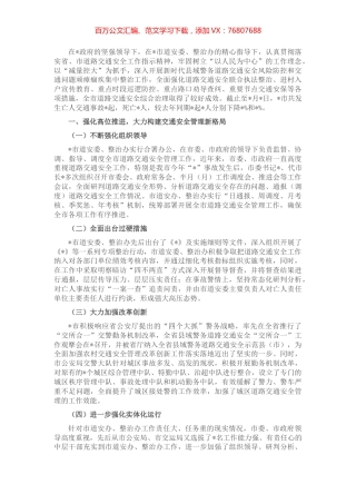 县公安局关于道路交通安全集中整治工作汇报材料.docx