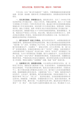 优化政务服务工作汇报.docx