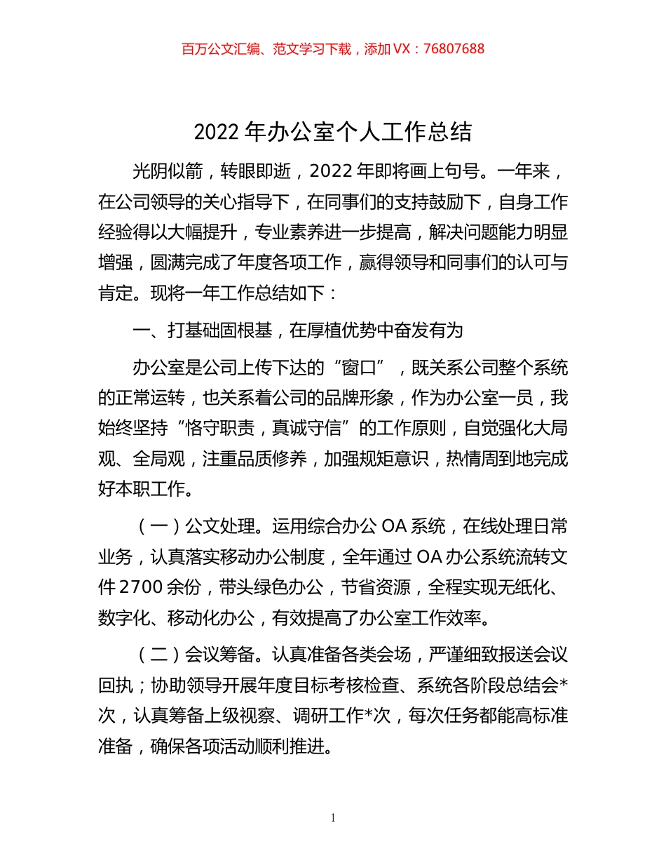 -2022年办公室个人工作总结.docx_第1页