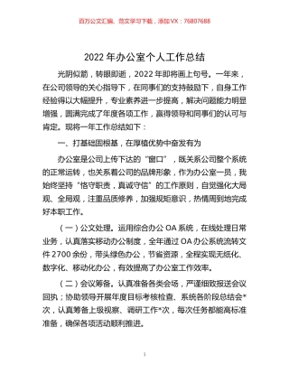 -2022年办公室个人工作总结.docx