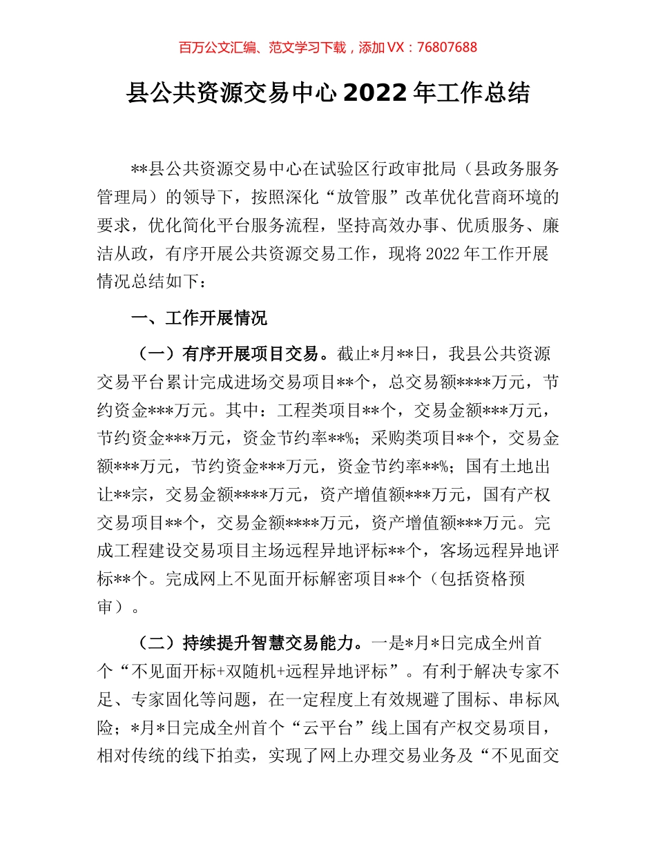县公共资源交易中心2022年工作总结.docx_第1页