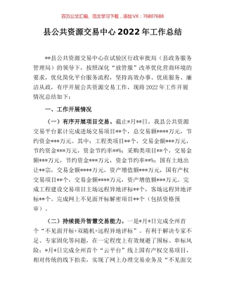 县公共资源交易中心2022年工作总结.docx