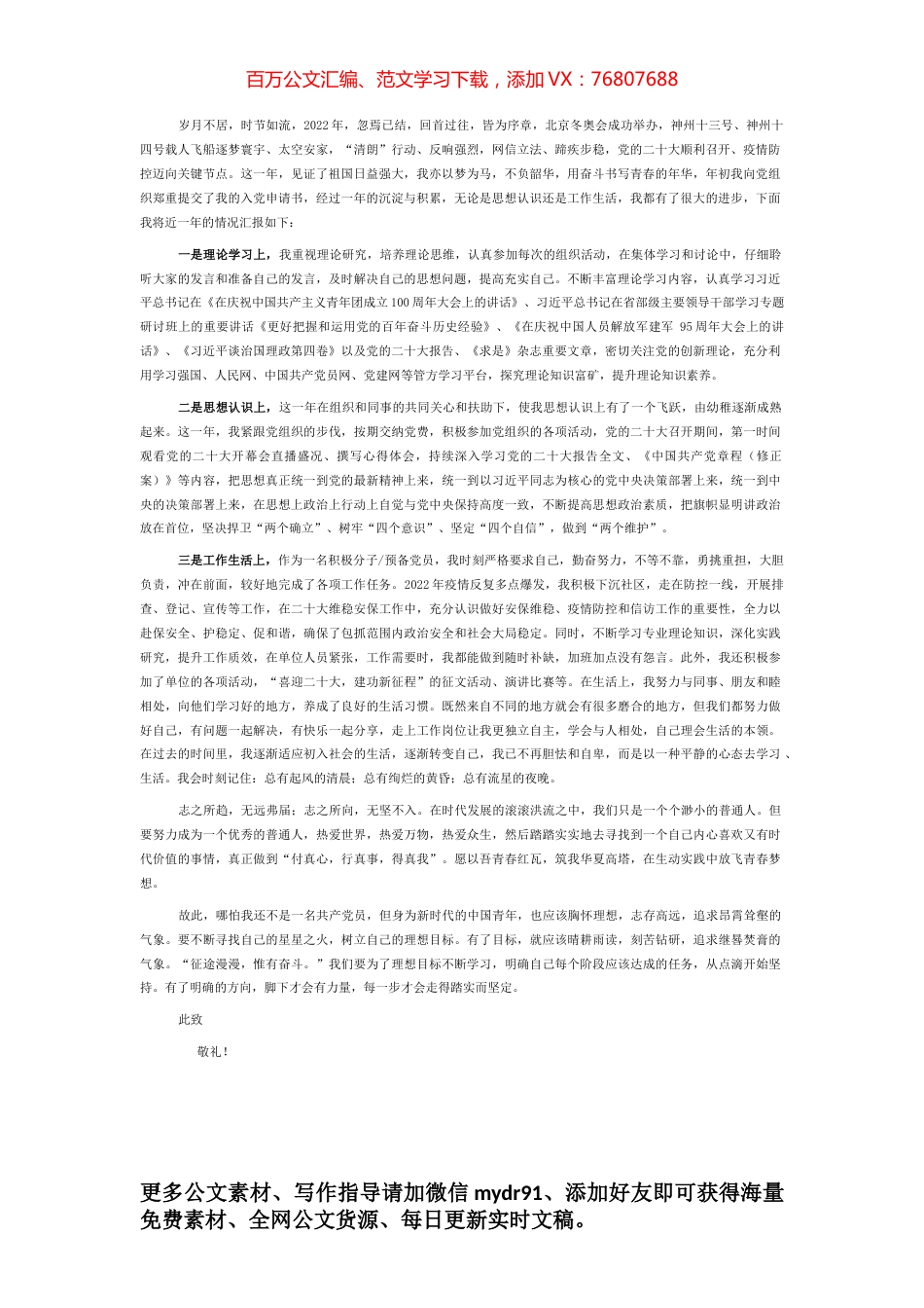 2022年度积极分子、预备党员思想汇报.docx_第1页