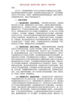 市发展改革委2021年度意识形态工作总结.docx
