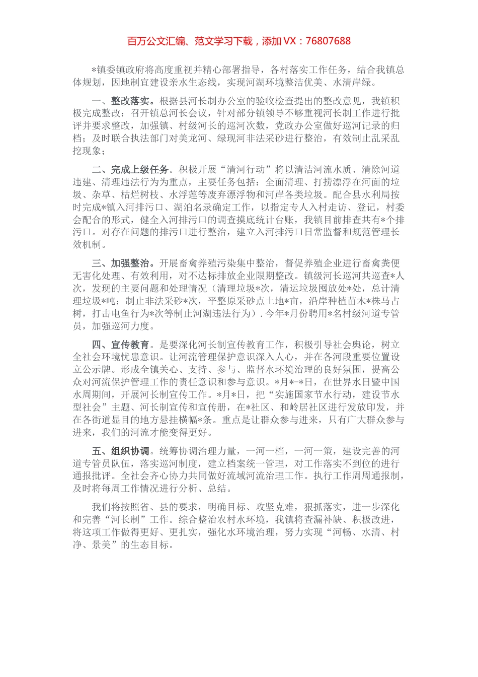 镇河长制2022年工作汇报.docx_第1页