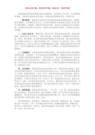 镇河长制2022年工作汇报.docx