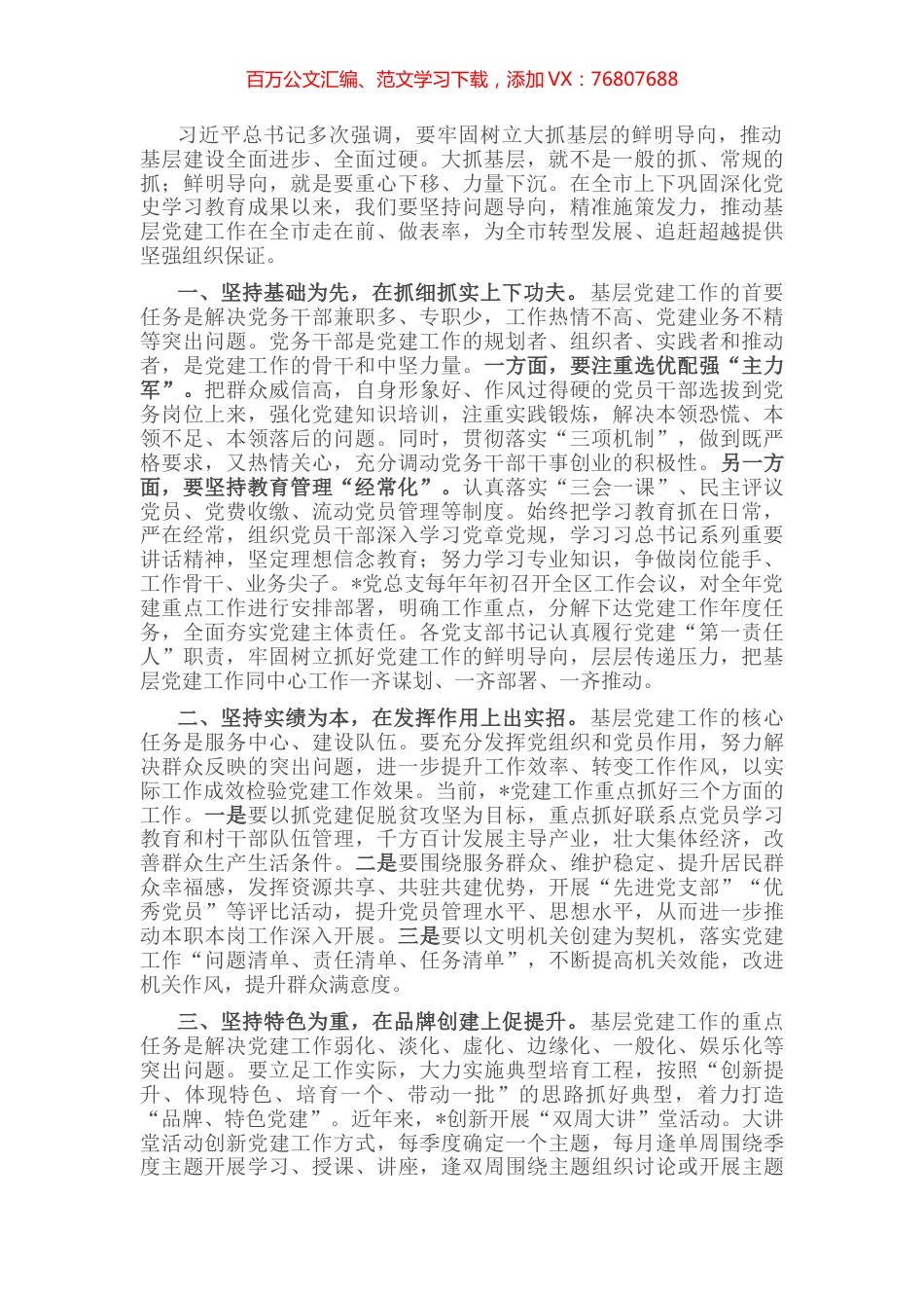 机关党总支抓党建工作汇报材料 (2).docx_第1页