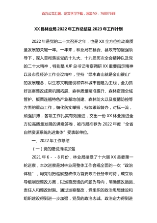 县林业局2022年工作总结及2023年工作计划.docx