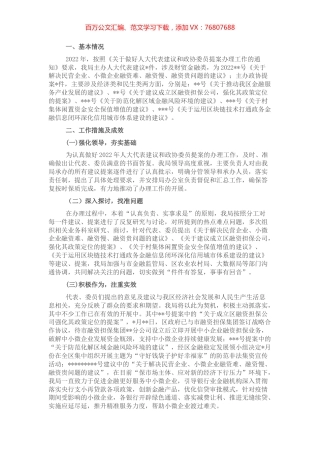 2022年人大代表建议和政协委员提案办理工作的总结.docx