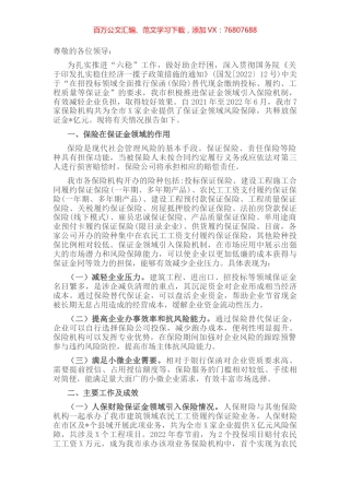 关于我市推进保证金领域引入保险机制的汇报材料.docx