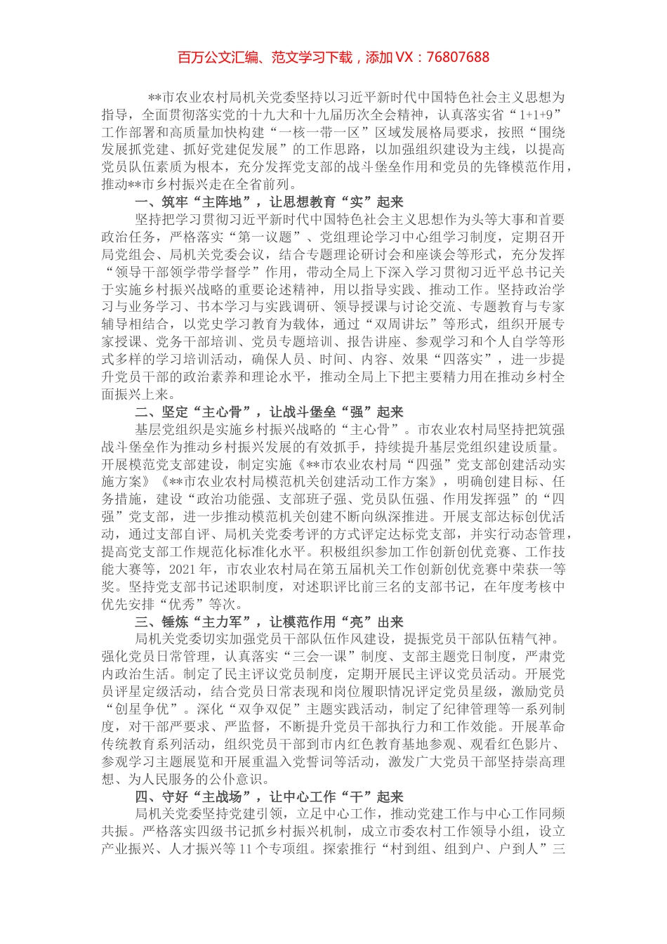 市农业农村局坚持党建引领乡村振兴工作总结 (2).docx_第1页