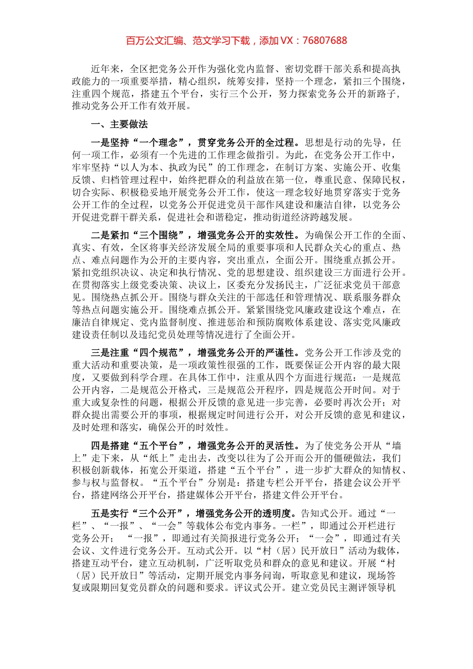 全区党务公开工作汇报材料.docx_第1页