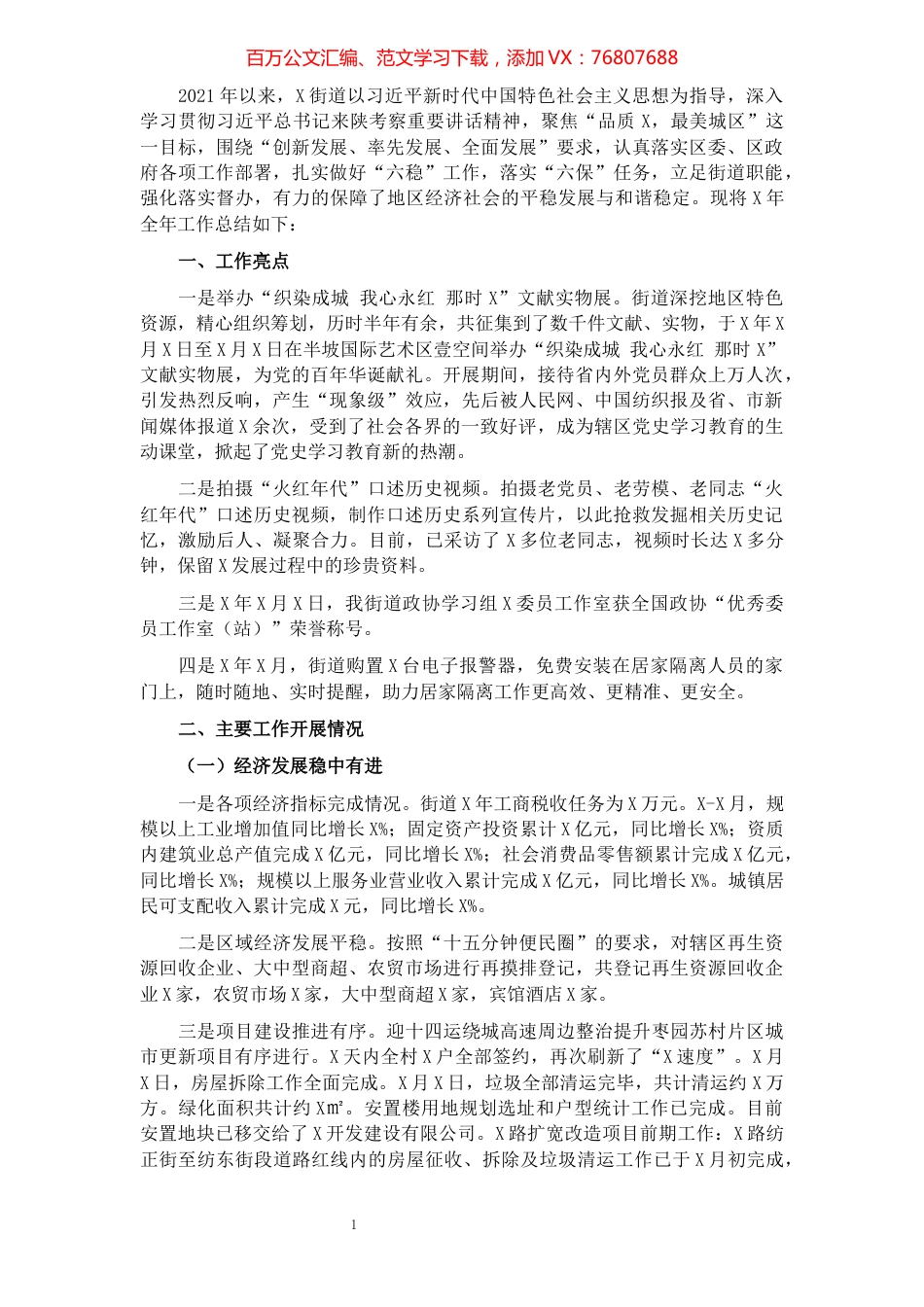 街道办事处2021工作总结及2022年工作计划.docx_第1页