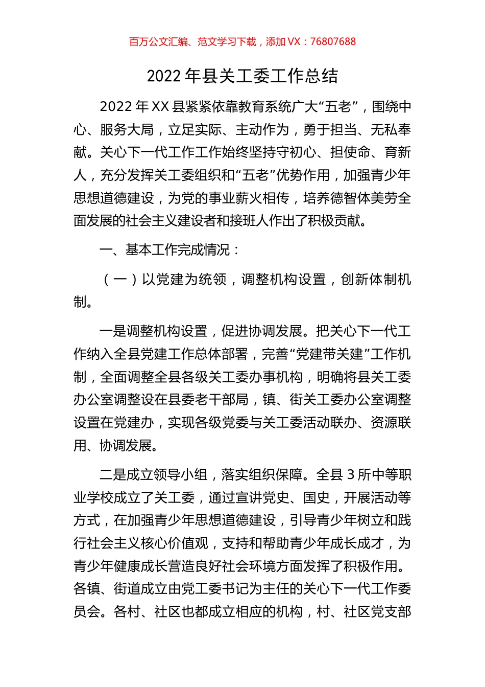 2022年县关工委工作总结.docx_第1页