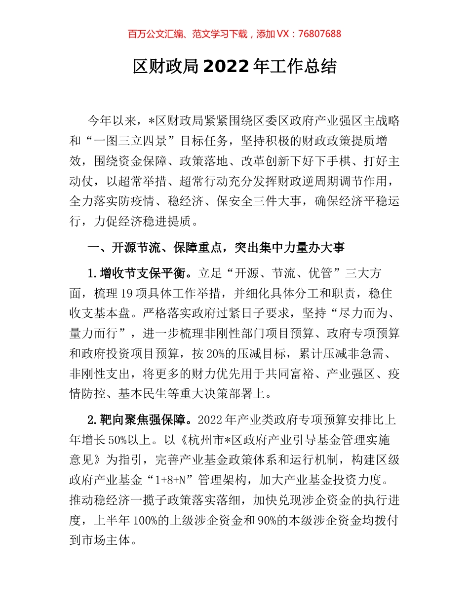 区财政局2022年工作总结.docx_第1页
