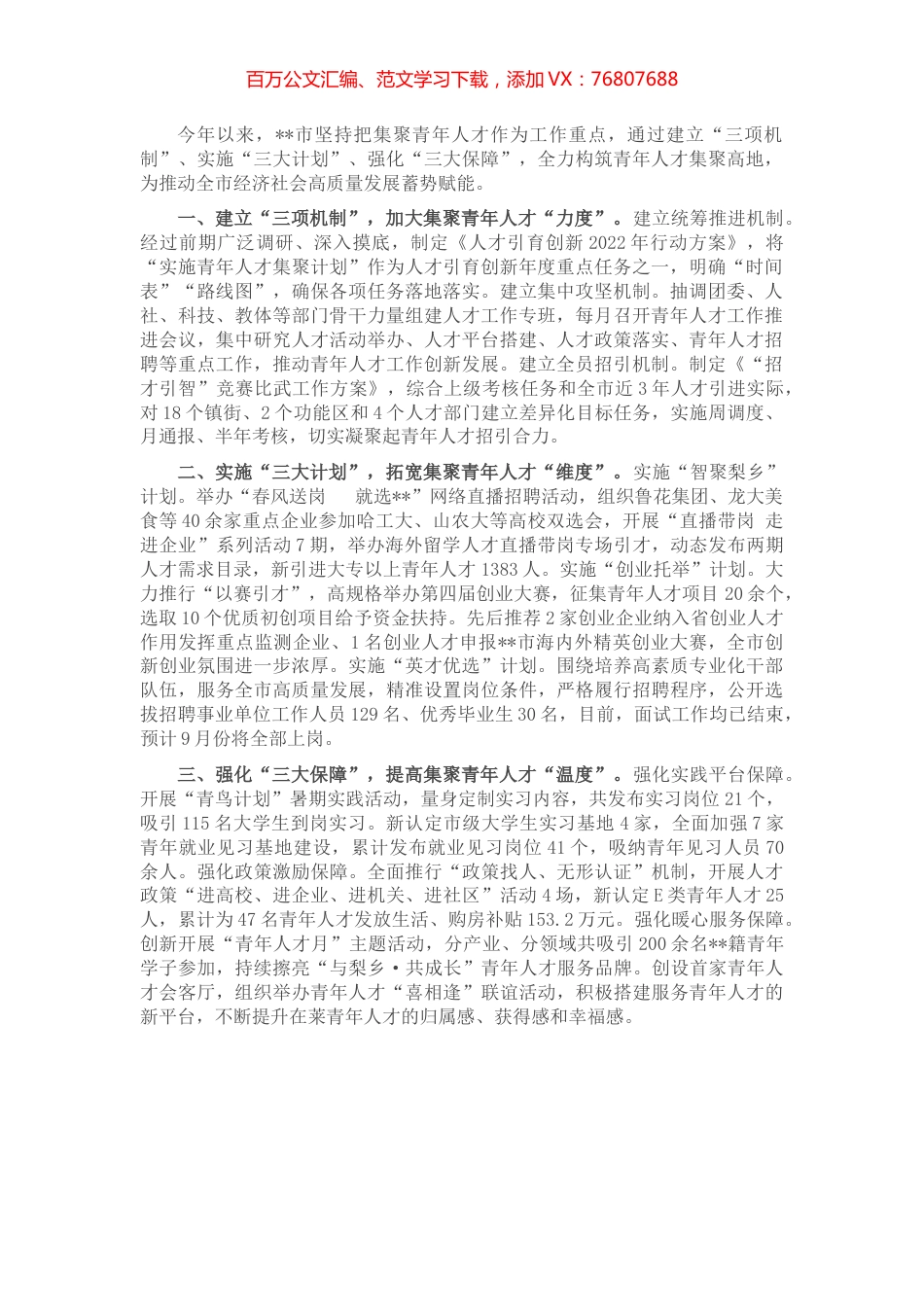 青年人才队伍建设工作汇报 (2).docx_第1页