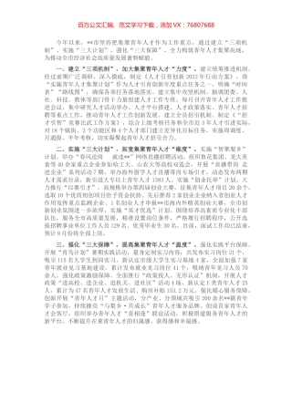 青年人才队伍建设工作汇报 (2).docx