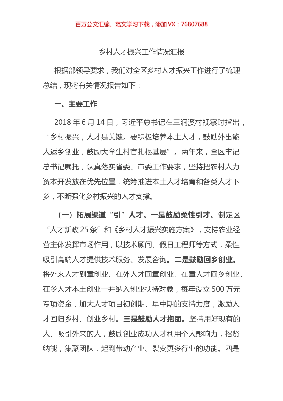 乡村人才振兴工作情况汇报.docx_第1页