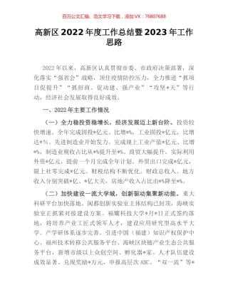 高新区2022年度工作总结暨2023年工作思路.docx