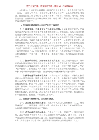 镇2021年全面从严治党主体责任落实情况汇报​​​​​​​​​​​​​​​​​.docx