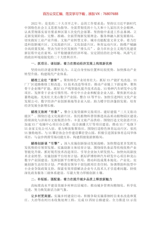 街道办2022年重点工作计划.docx