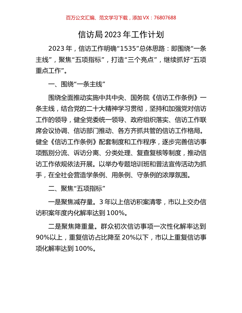 信访局2023年工作计划.docx_第1页