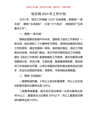 信访局2023年工作计划.docx