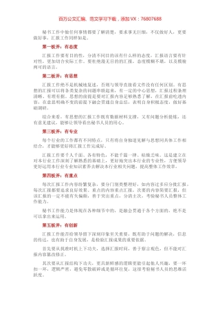 汇报工作的“五板斧”.docx