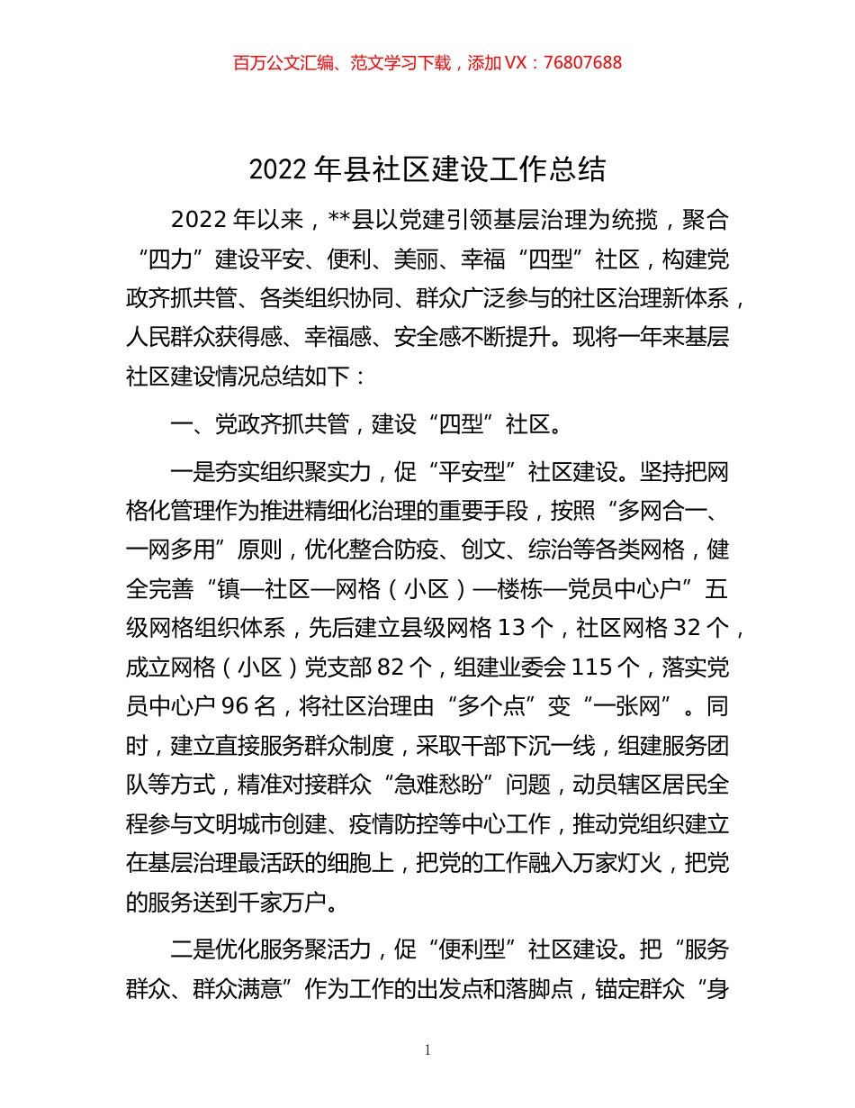 -2022年县社区建设工作总结.docx_第1页