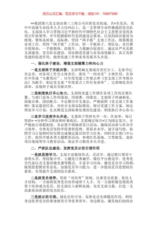 集团党支部党建工作汇报材料.docx