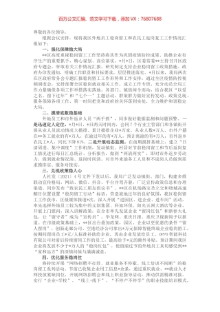 关于外地员工稳岗留工和农民工返岗复工工作情况汇报材料.docx