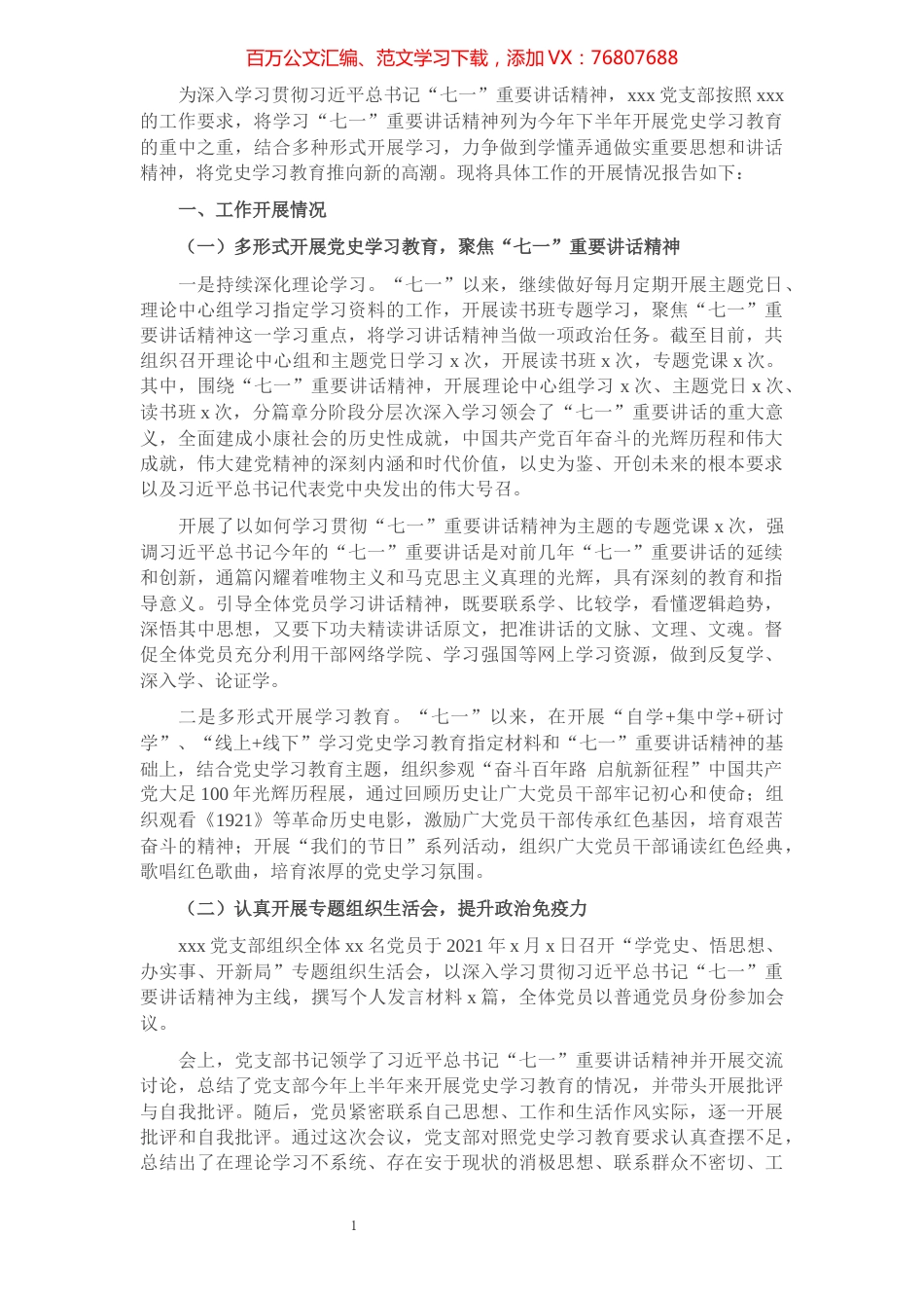 党支部2021年党史学习教育工作总结.docx_第1页