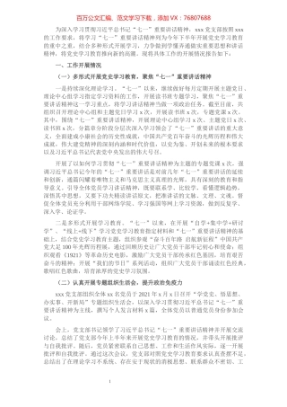 党支部2021年党史学习教育工作总结.docx