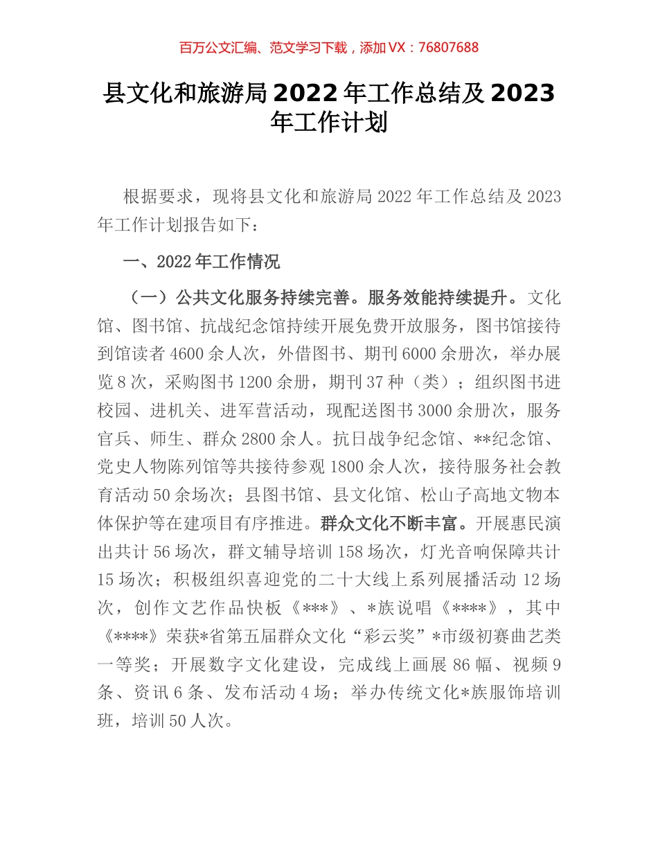 县文化和旅游局2022年工作总结及2023年工作计划.docx_第1页