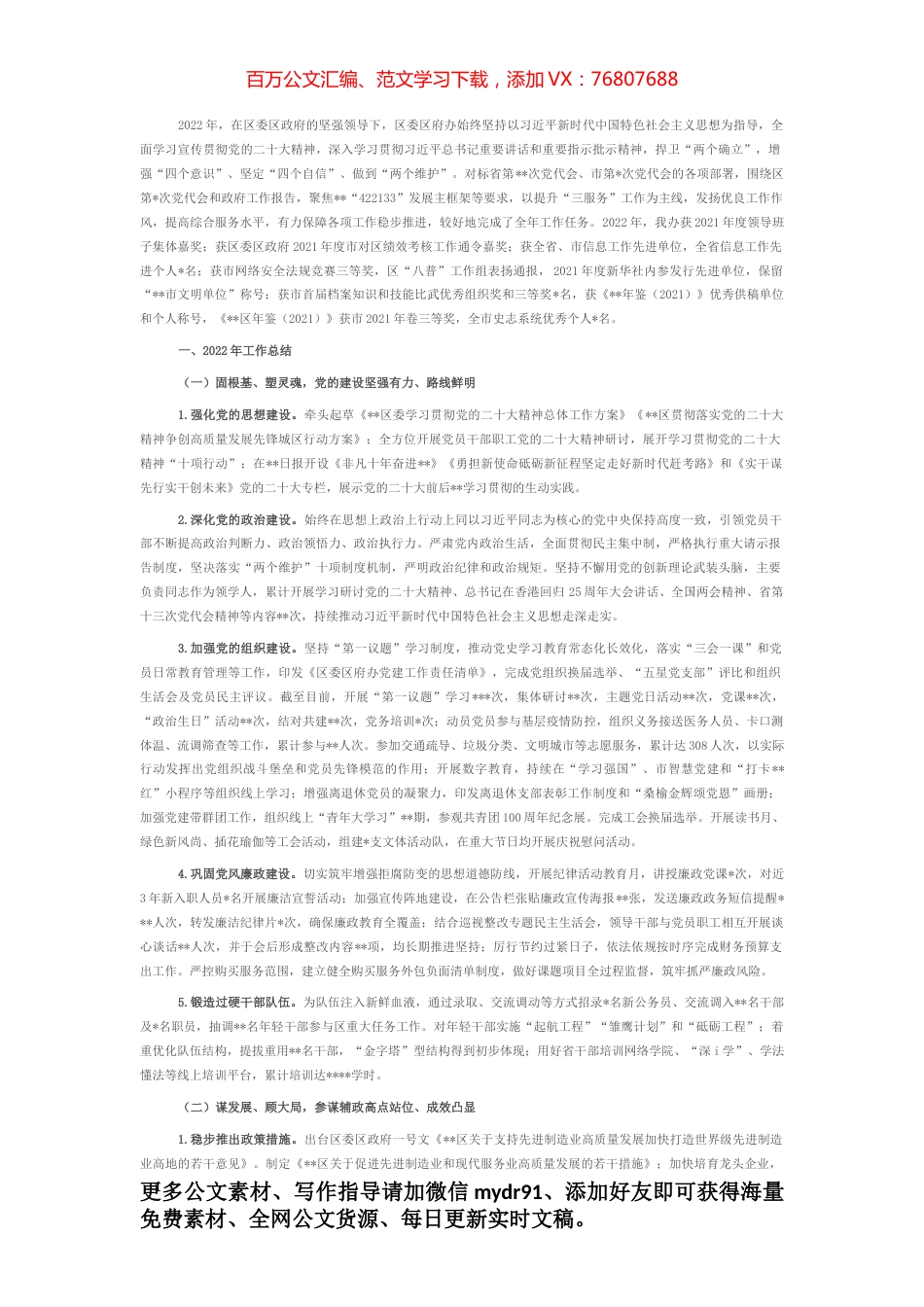 区委办2022年工作总结和2023年工作思路.docx_第1页