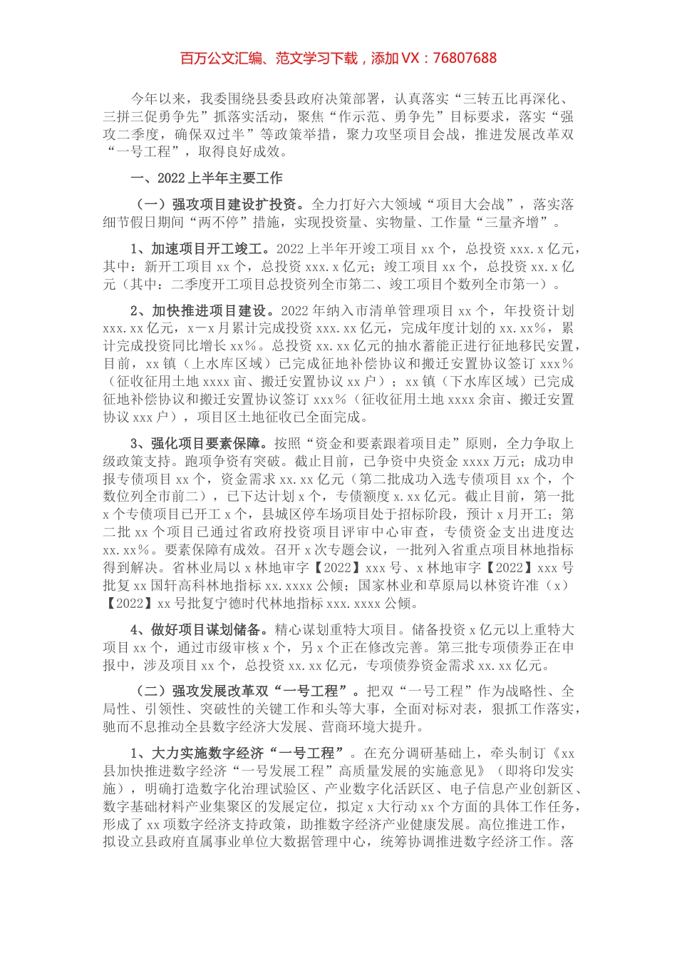 县发改委2022年上半年工作总结.docx_第1页