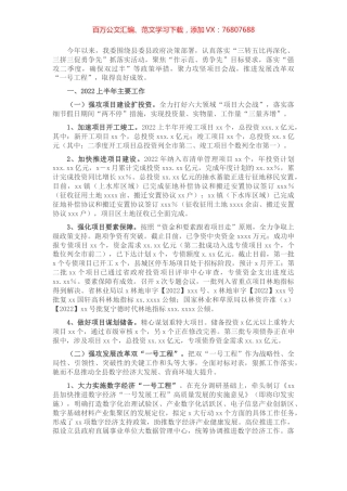 县发改委2022年上半年工作总结.docx