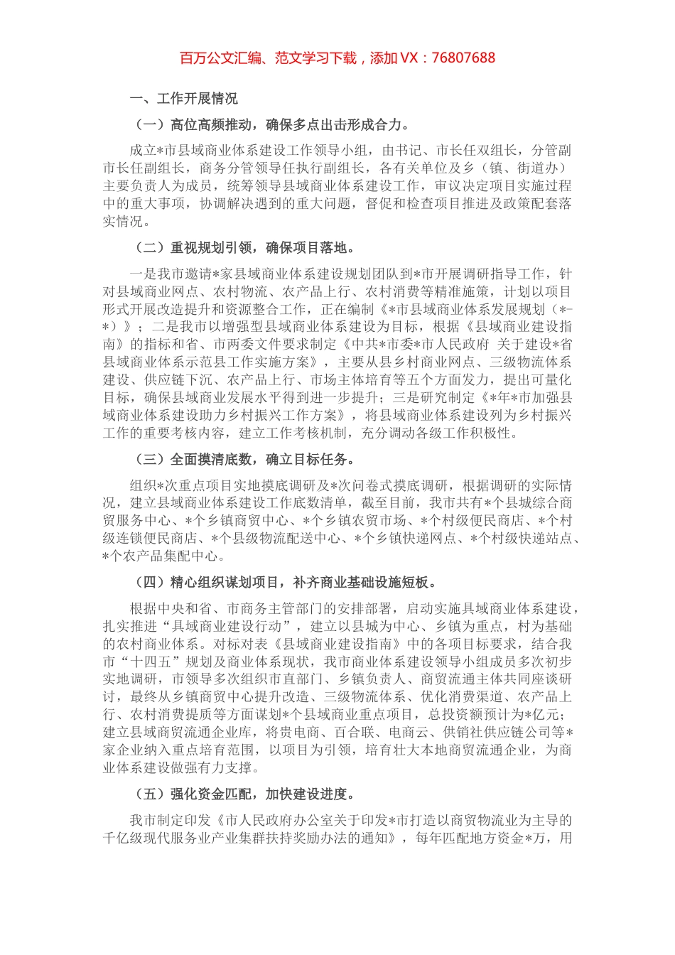 全市县域商业体系建设工作开展情况汇报.docx_第1页