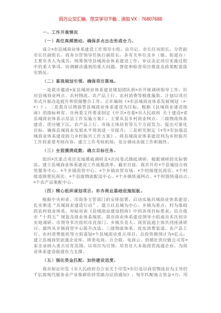 全市县域商业体系建设工作开展情况汇报.docx