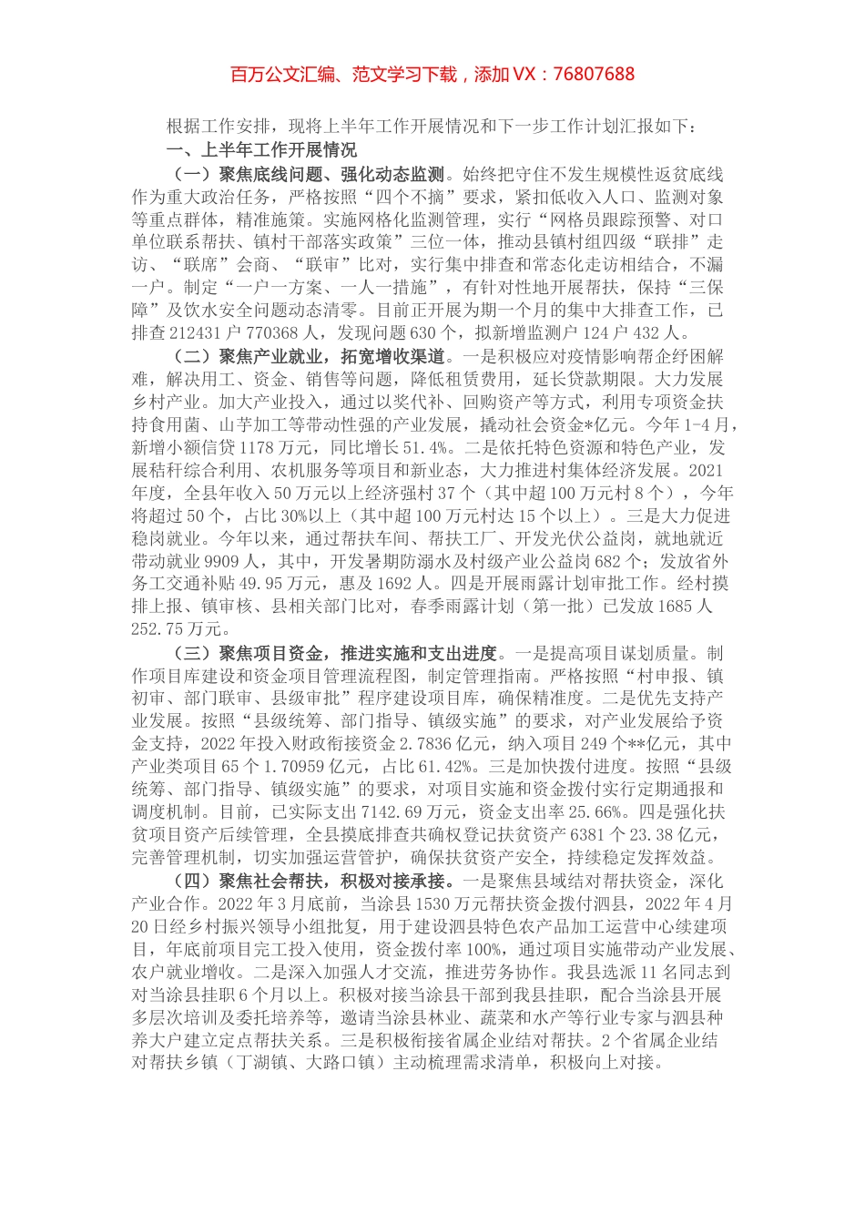 乡村振兴局2022年上半年工作总结和下半年工作计划.docx_第1页