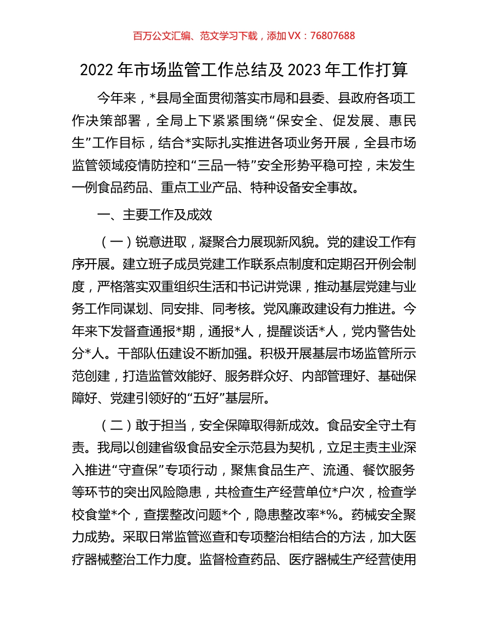2022年市场监管工作总结及2023年工作打算.docx_第1页