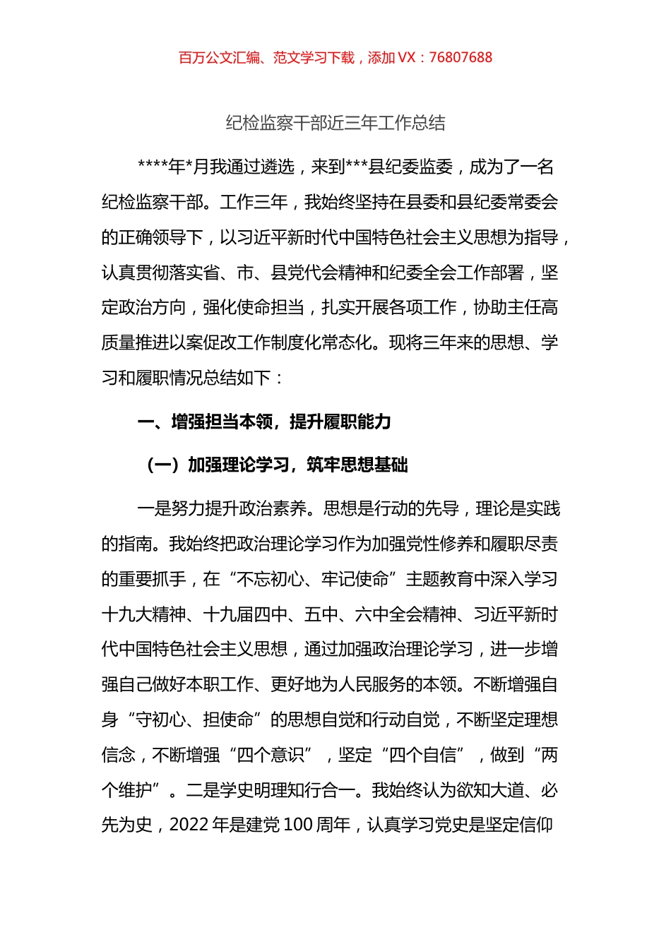 纪检监察干部近三年工作总结.docx_第1页