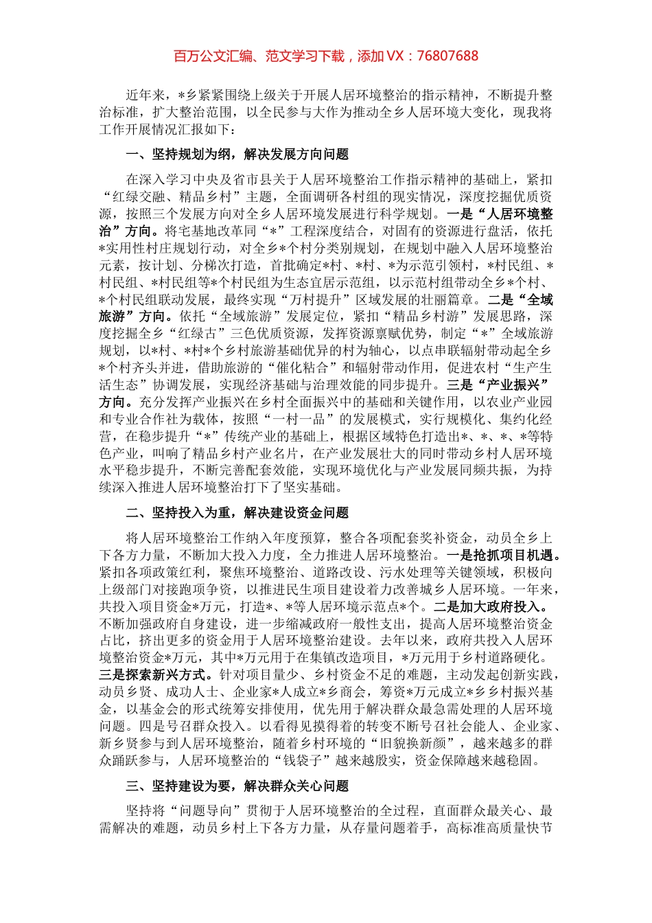 乡镇开展人居环境整治工作总结汇报.docx_第1页