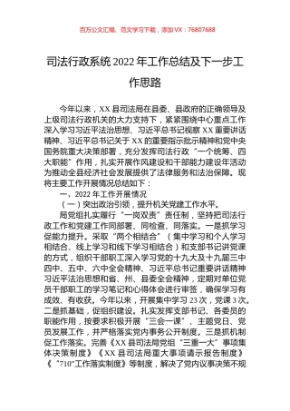 司法行政系统2022年工作总结及下一步工作思路.docx