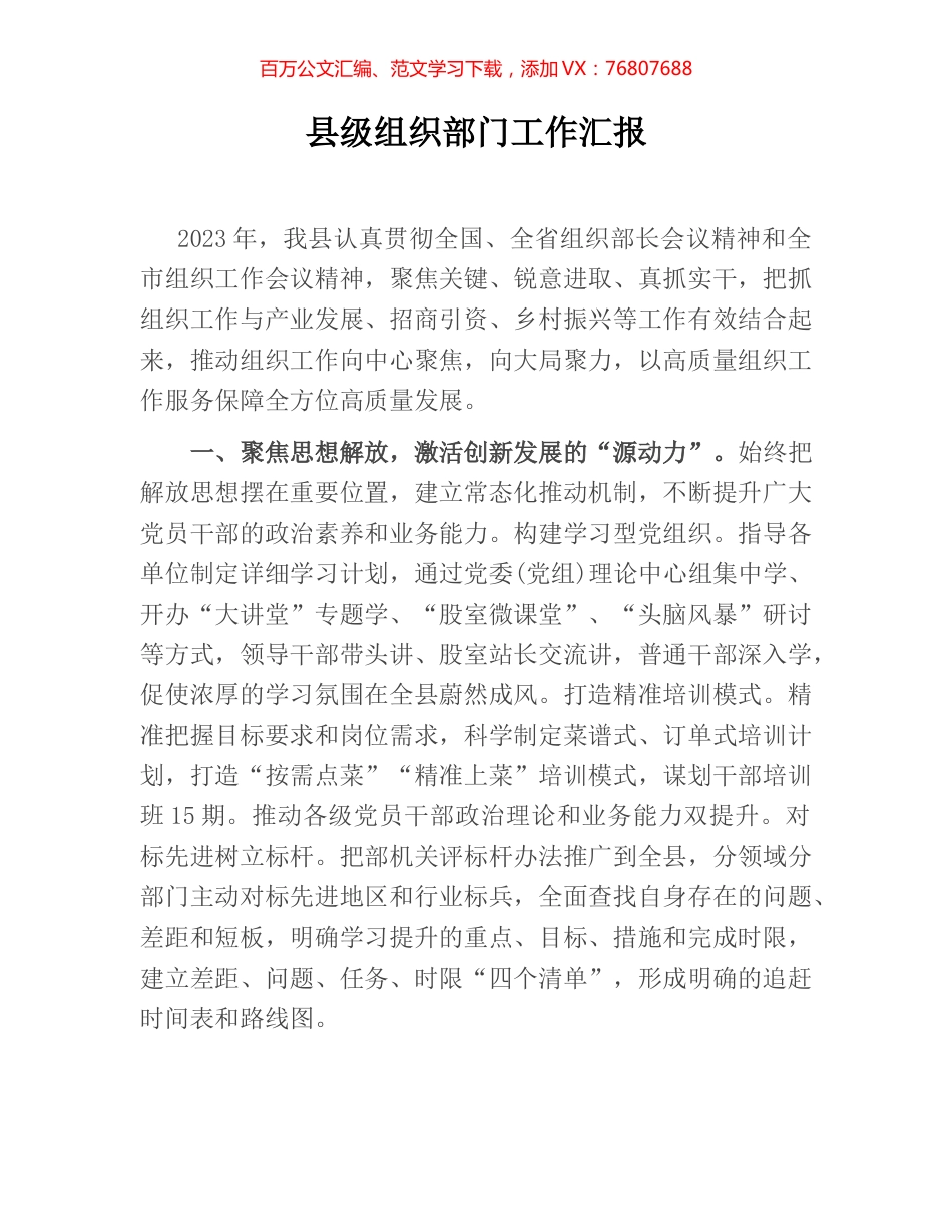 县级组织部门工作汇报.docx_第1页