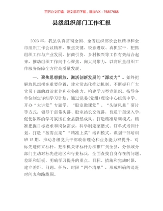 县级组织部门工作汇报.docx